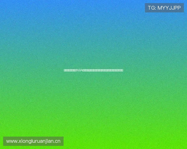 天天直播网络电视NBA赛事精彩回放与实时直播尽在掌握让您不再错过每一场比赛